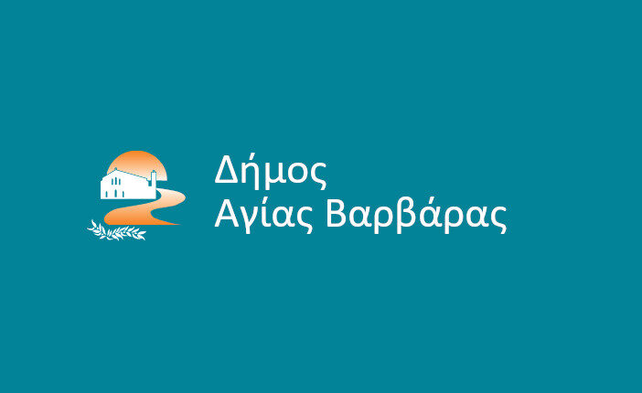 Πρόσκληση σε διαβούλευση για το Τοπικό Σχέδιο Δράσης για την ένταξη, την ισότητα και τη συμμετοχή των Ελλήνων Τσιγγάνων (Ρομά) του Δήμου Αγίας Βαρβάρας