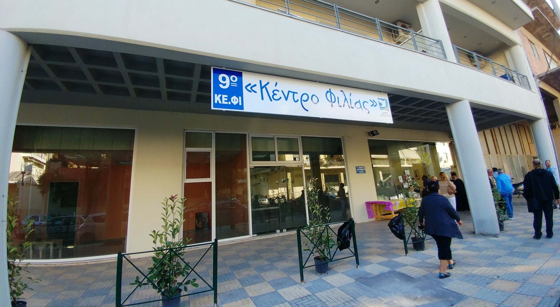 Πρόγραμμα δράσεων Νοεμβρίου 2025 των ΚΕ.ΦΙ. Δήμου Περιστερίου